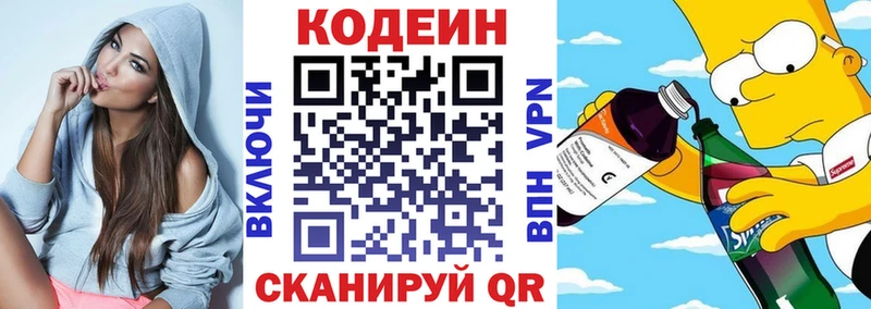 купить наркотики цена  гидра сайт  Кодеиновый сироп Lean Purple Drank  Советская Гавань 